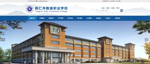 六盘水数据职业学校