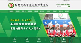 六盘水中医院网站