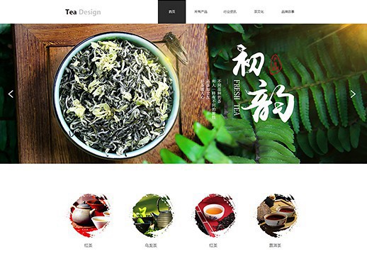 六盘水茶叶企业-清新茶叶快消品网站模板网站开发