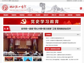 六盘水统战部官网