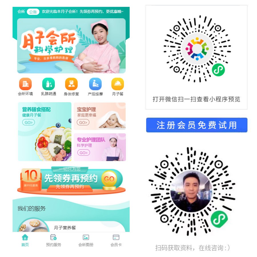 1676388398508539.jpg 月子会所门店小程序.jpg