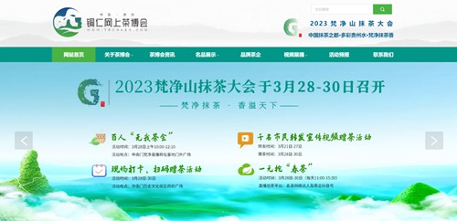 六盘水网上茶博会官网定制