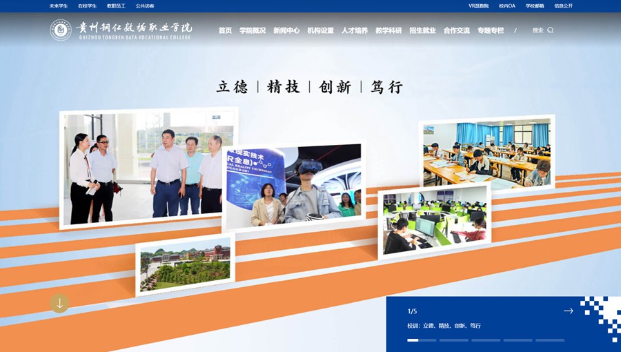 六盘水数据职业学院